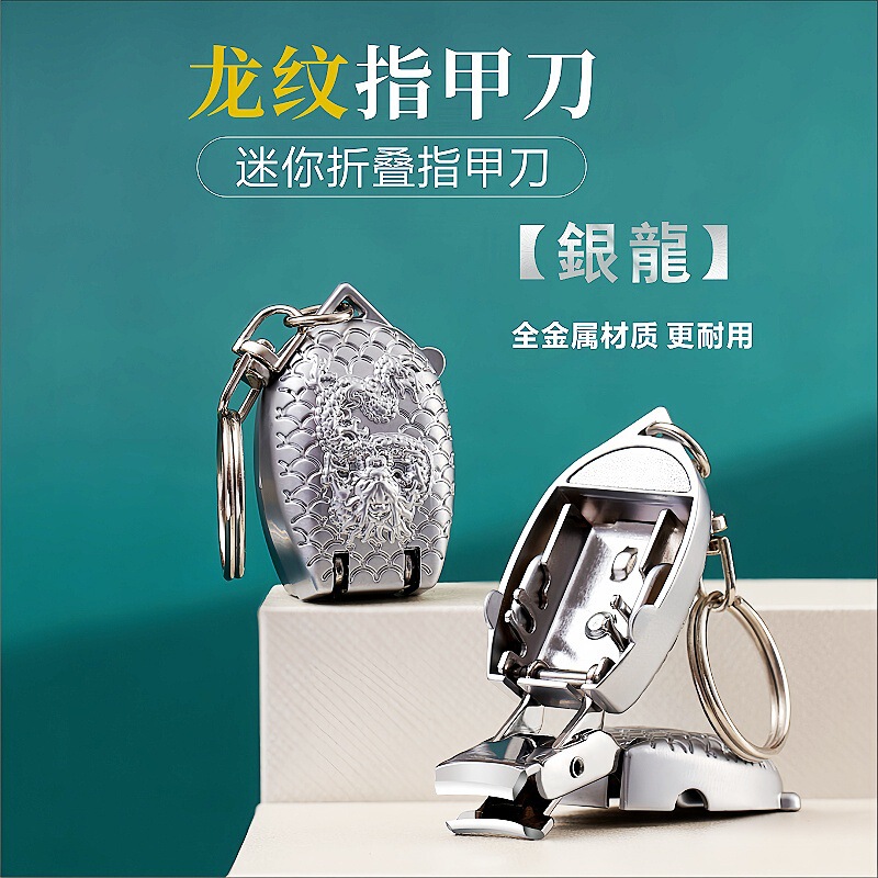 源工場製ネイルクリッパー 携帯用折りたたみ式爪切り シングルパック 小型キーホルダー付きフリップ式爪切り 龍柄|undefined
