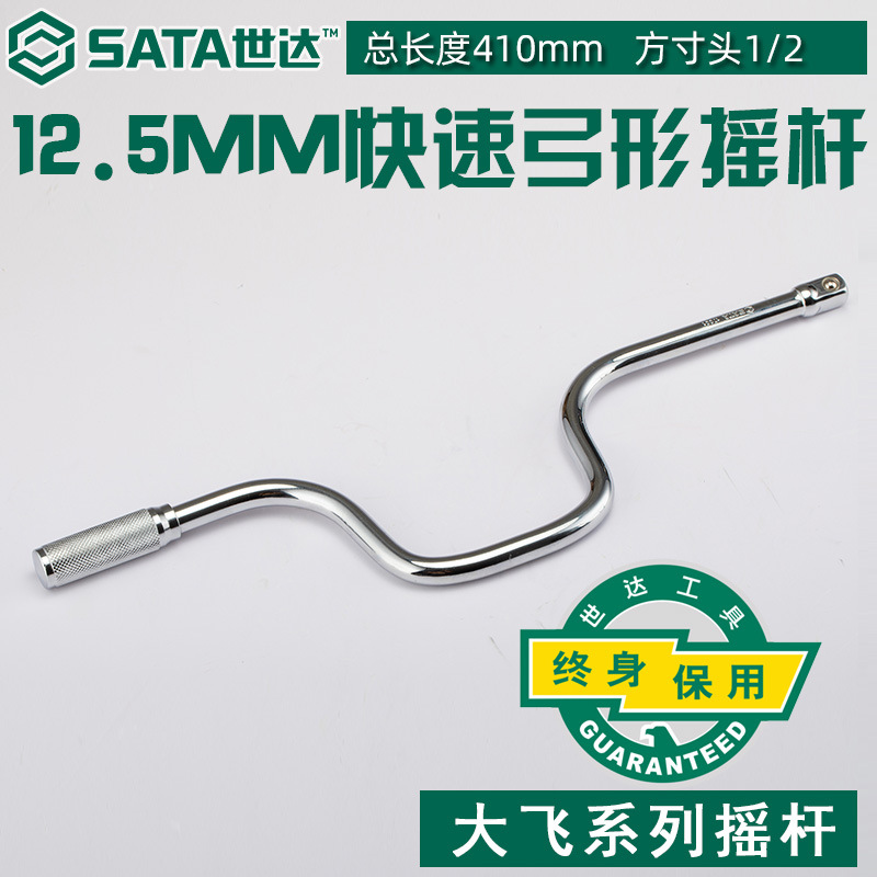 世达17001快速摇杆轮胎加力杆弓形旋柄弯杆扳手摇把手五金工具