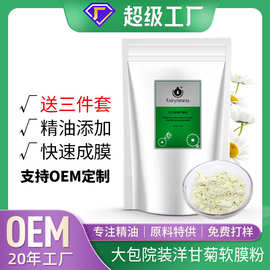 美容院洋甘菊软膜粉补水保湿淡化痘印面膜海藻软膜批发舒缓护肤