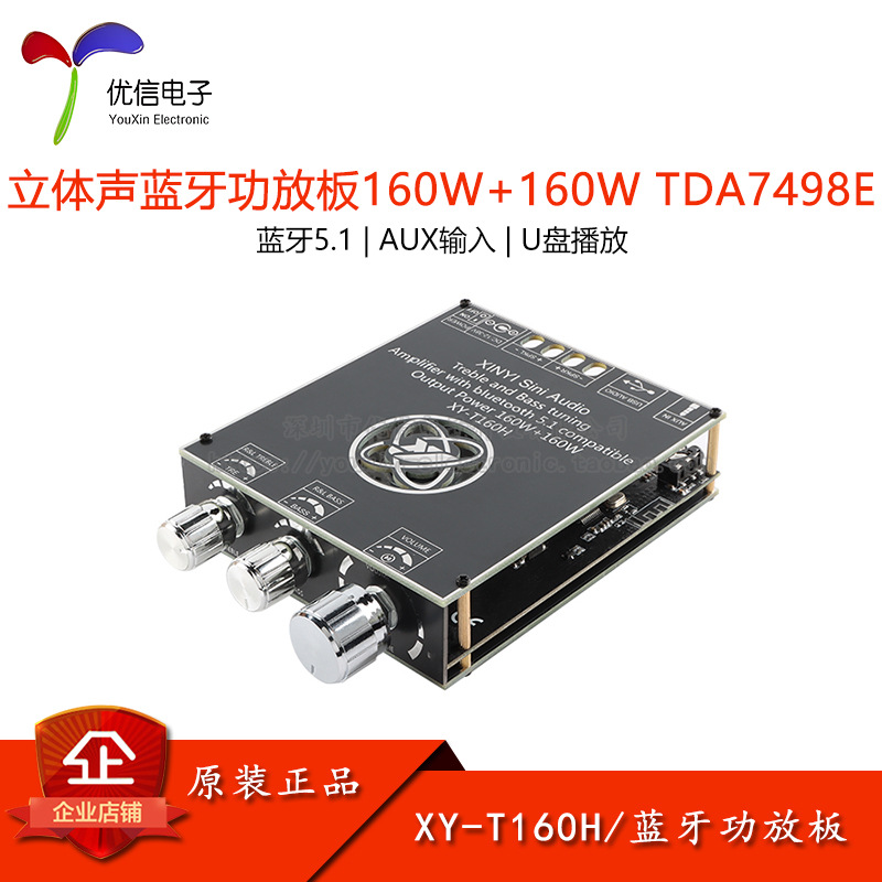 原装XY-T160H 160W+160W立体声蓝牙音频功放板模块双声道TDA7498E
