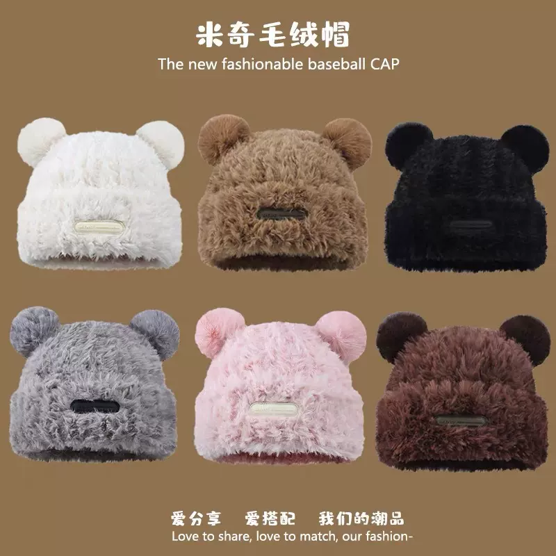 秋冬可爱小熊显脸小网红百搭毛绒围帽子女款加厚保暖帽批发成人