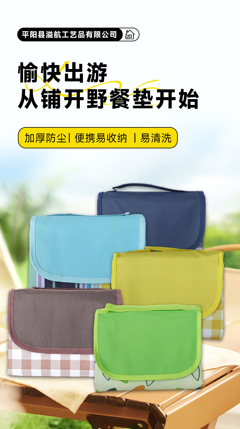 平阳县溢航工艺品有限公司-野餐垫-详情_01