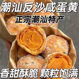 潮汕特产反沙咸蛋黄蛋黄酥地方特色小吃独立包装传统糕点零食茶点