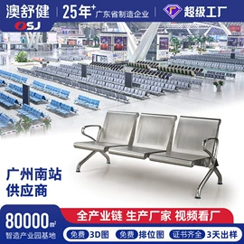 排椅、等候椅