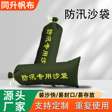防汛沙袋应急抗洪堵水消防小区车库防汛沙包沙袋加厚帆布防汛沙袋