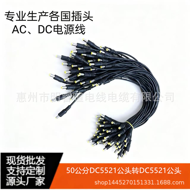 DC转接线DC小功率直流电源线 5.5*2.1公座转5.5*2.1公头厂家直销
