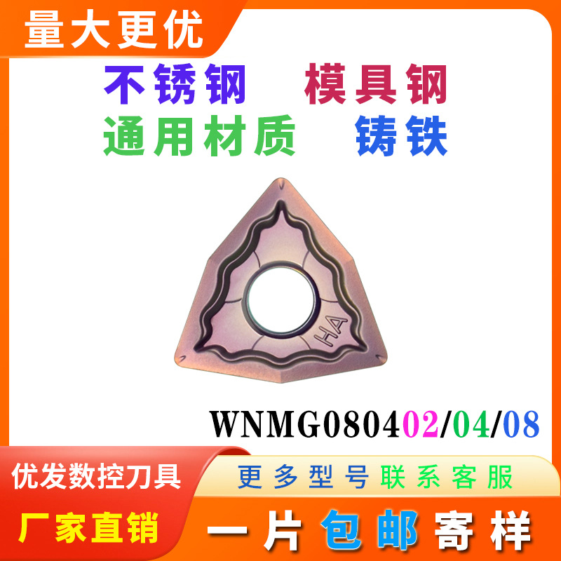 数控刀片桃型刀头WNMG080402-HA 04-HA 08-HA 桃形不锈钢外圆车刀