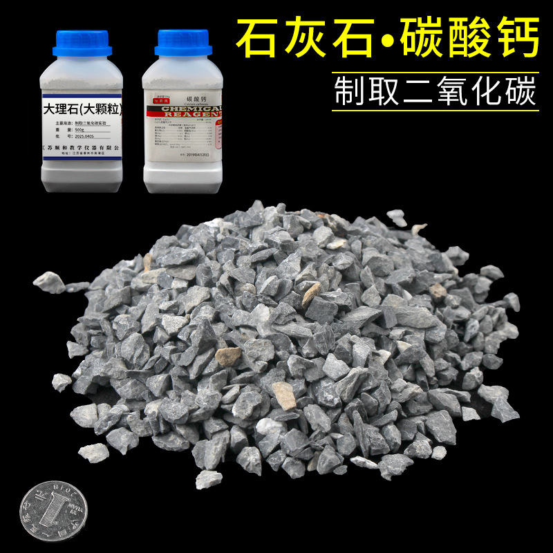 天然大理石500g颗粒状碳酸钙石灰石粉末状制取二氧化碳实验室器材