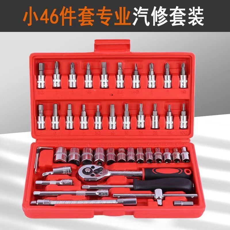 46件套家用工具套装套筒带棘轮扳手批头组合汽配|undefined