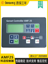 AMF20 AMF25控制器面板 柴油发电机组自动启停液晶显示屏控制模块