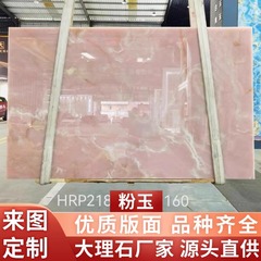 粉玉天然大理石板材地面别墅背景墙外墙石材楼梯岛台橱柜面台