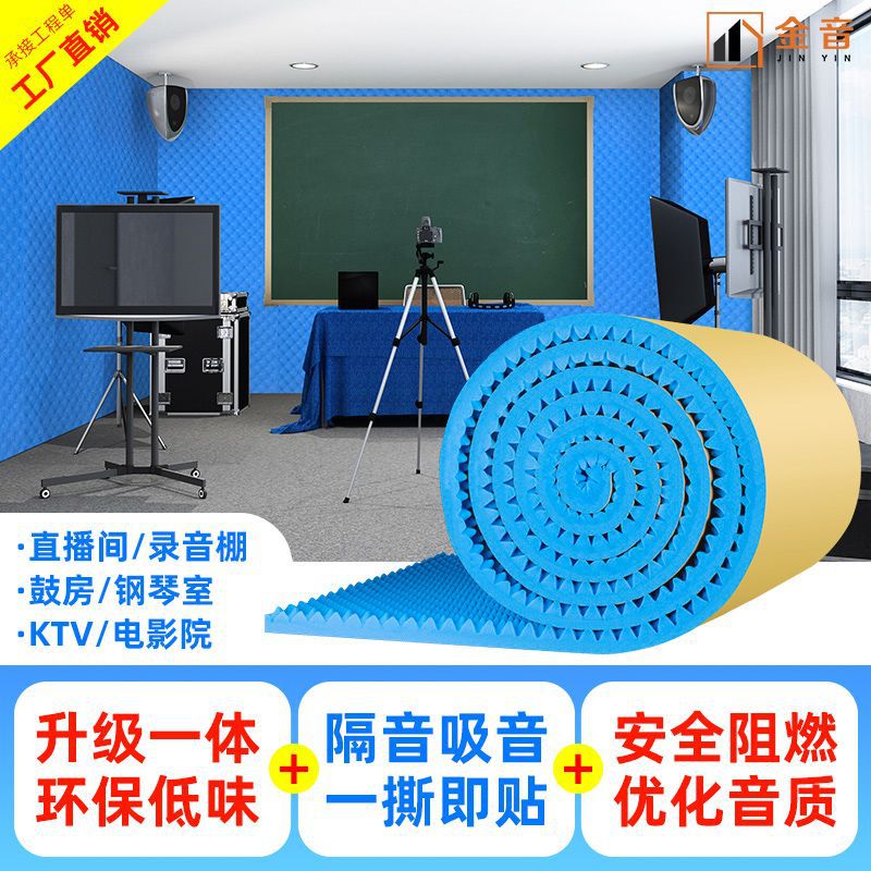 Algodón aislante acústico autoadhesivo retardante de llama KTV dormitorio estudio de grabación habitación puertas y ventanas aislamiento acústico de algodón absorbente de sonido material de tablero de aislamiento acústico