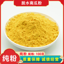 脱水南瓜粉 100目 纯金瓜粉 颜色黄 烘焙糕点原料 1000克散装称重