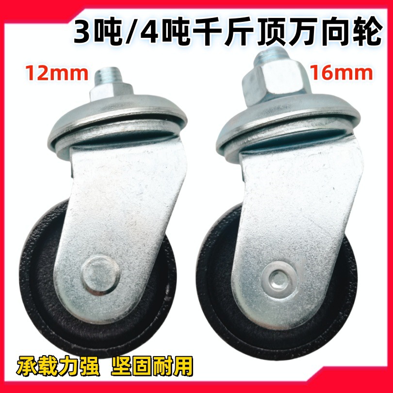 3吨4吨卧式千斤顶万向轮千斤顶配件导向轮直轮前轮托盘弹簧油封