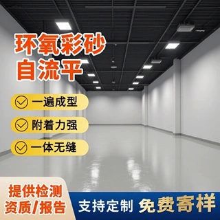 环氧彩砂自流平地坪漆地面漆工厂车间地坪漆家用防滑厂房地板漆
