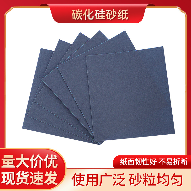 砂纸片14*11.5cm碳化硅砂纸 打磨抛光文玩琥珀菩提干湿两用磨砂纸