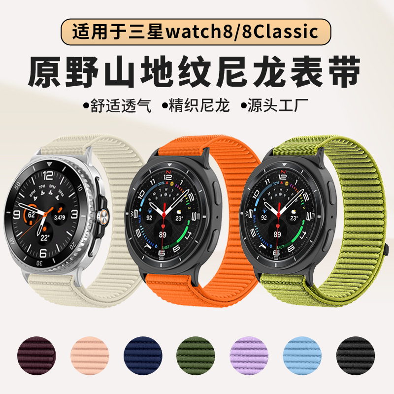 Suitable for Samsung Watch8 Watch Strap Galaxy 8 Classic Wilderness Mountain Pattern Woven Nylon Strap
