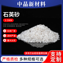三级熔融石英砂定制建筑用石英砂精密铸造材料煅烧3-5mm石英砂