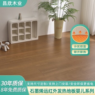 Graphene Far Infrared Self-Heating Floor Electric Heating Wooden Floor New Electric Floor Heating Household Waterproof and Electric-Proof Environmental Protection