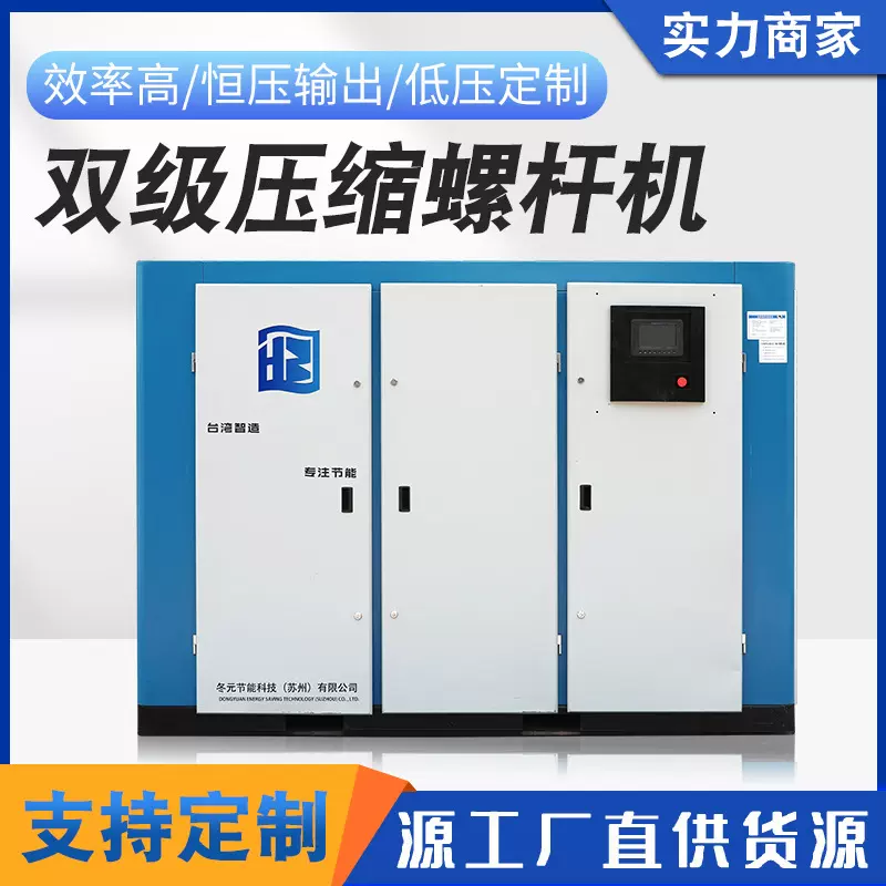 螺杆式空压机二级压缩 37千瓦/55/75/90/110/132KW双级空气压缩机