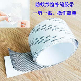 Popular Anti-Mosquito Screen Patch 512 Self-Adhesive Screen Tape Screen Repair Patch Hole Patch