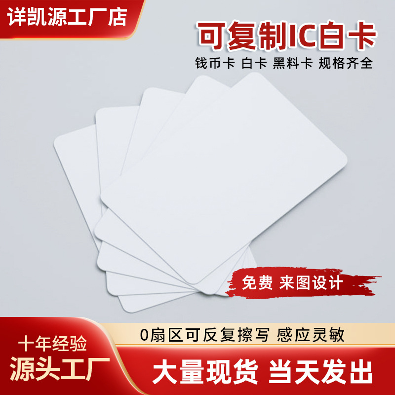 现货IC白卡CUID门禁卡5200ID白卡pvc考勤卡感应卡跨境批发空白卡