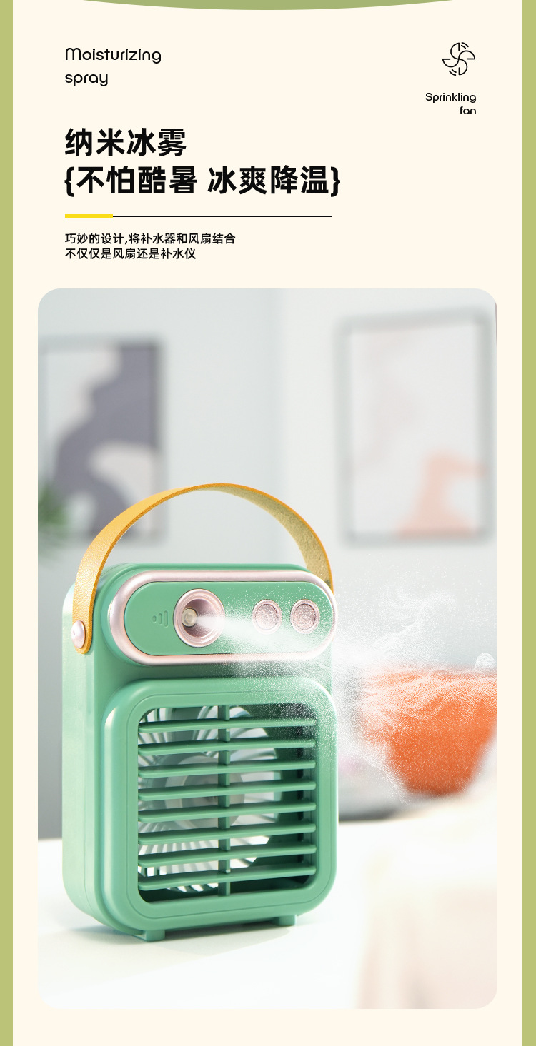 喷雾风扇_06