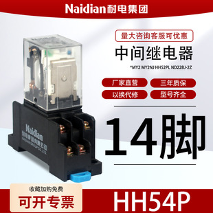 Small Intermediate Relay Hh54P Small 14-Pin Copper Coil Silver Alloy Contact My4 Customizable Indicator Light Resistant to Electricity