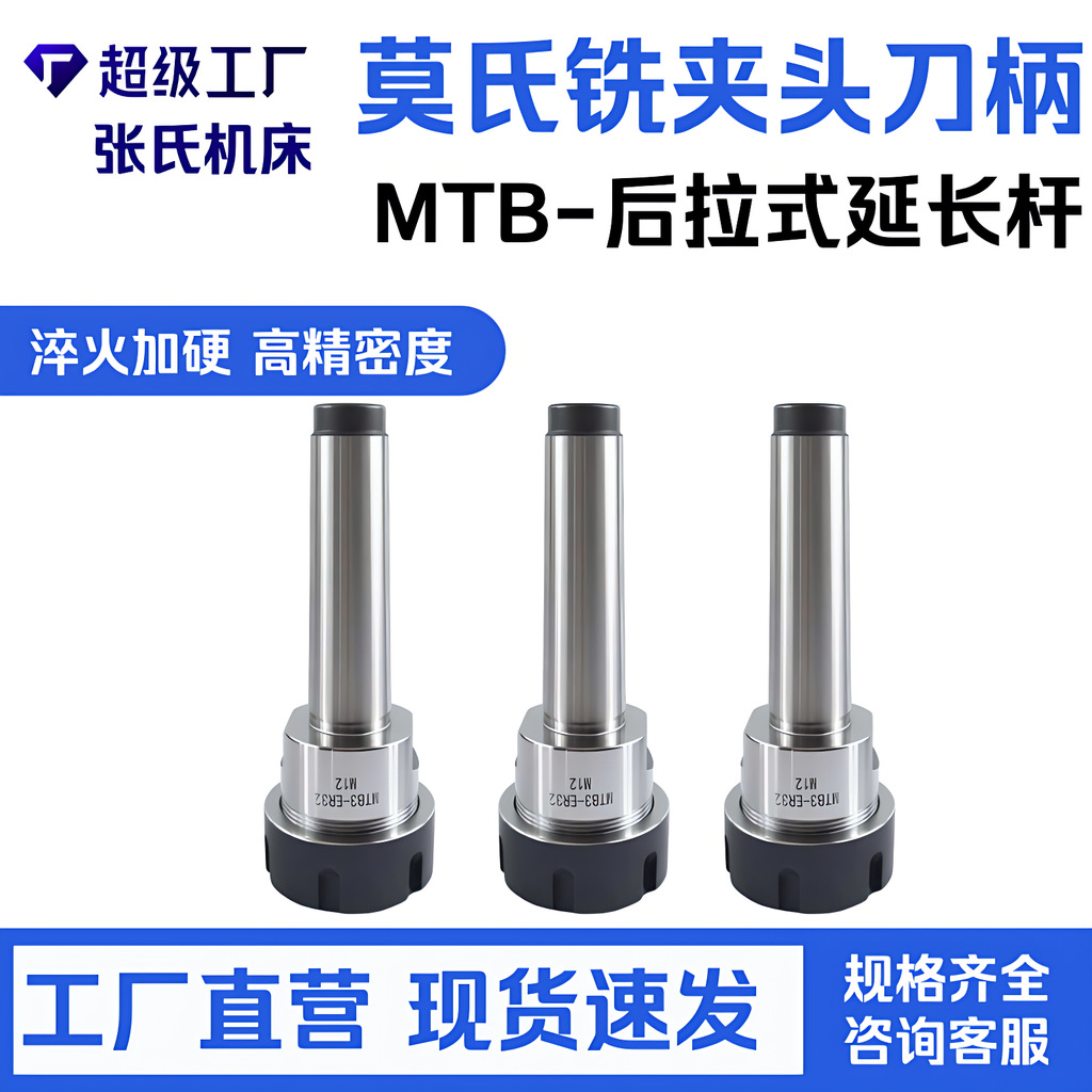 ER莫氏锥柄延长杆MTB3-ER11A/16A/20A/25UM/32UM/40UM 后拉螺纹式