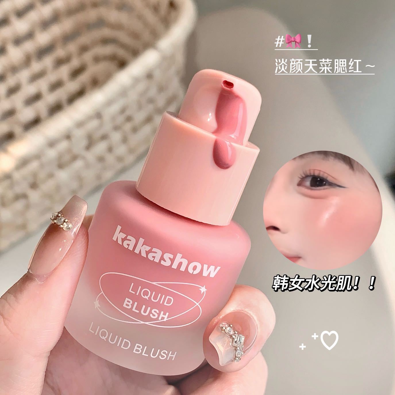 Kakashow color congelado rubor líquido color natural ambiente coreano bajo rubor saturado líquido al por mayor