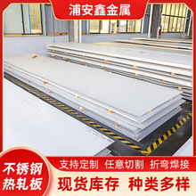 不锈钢热轧板304 201 316L工业级不锈钢热轧拉丝板 工地用中厚板