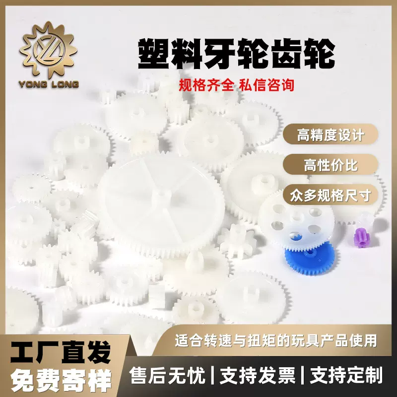 玩具牙轮配件塑料齿轮水枪泡泡枪玩具车牙箱机芯马达POM减速轮