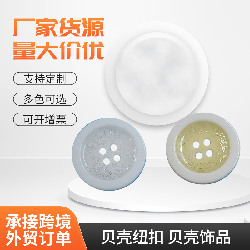 厂家供应 贝壳纽扣及贝壳饰品 贝壳异形纽扣  钮扣