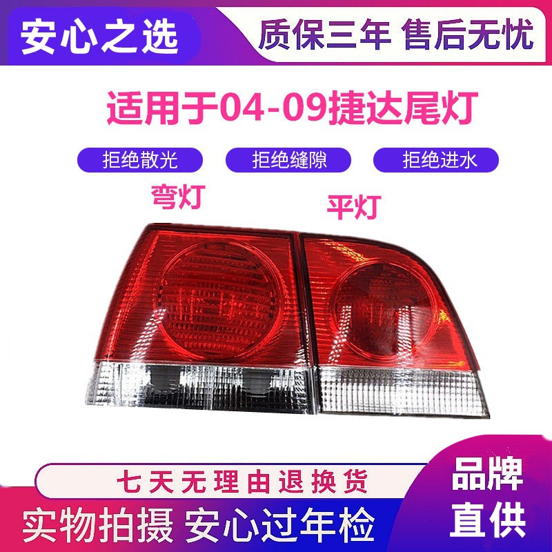 适用于大众04-09款捷达后尾灯05伙伴06老款捷达王07后尾灯8半总成