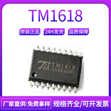 全新TM1618 SOP18 TM1620 1621B 1624 1628A天微原装正品 可直拍