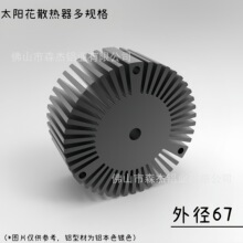 81.	�S�Ҷ���ֱ��67mm̫ꖻ�ɢ����LED���ʟ���ɢ��Ƭ�X�Dɢ��