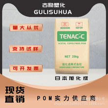 POM 日本旭化成TENAC 4520 华东一级代理 中粘度 做齿轮外壳