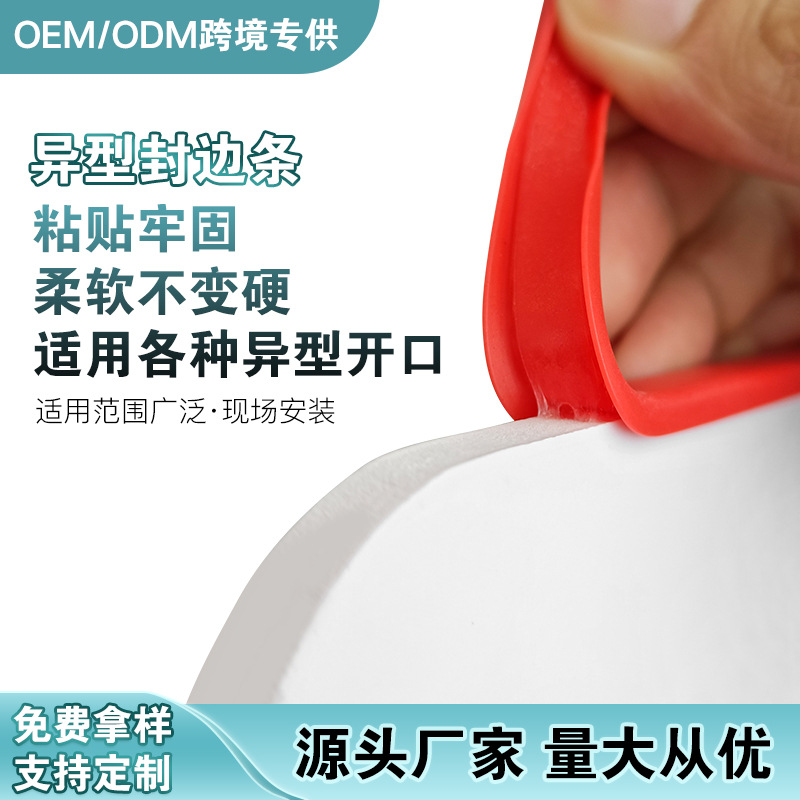 U型密封条 收口包边条衣柜橡胶桌子封边条地板收口条自粘异形扣条