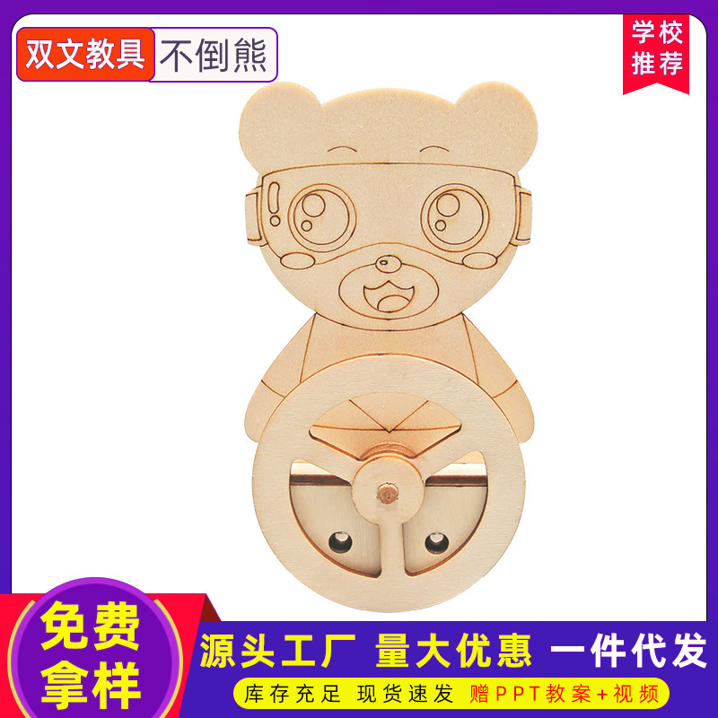 La tecnología de bricolaje pequeña producción oso juguete ciencia experimento material estudiante vaso tecnología material paquete al por mayor