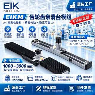 齿轮齿条滑台模组高精度重载直线模组滑台EIKM工业机械手厂家定制