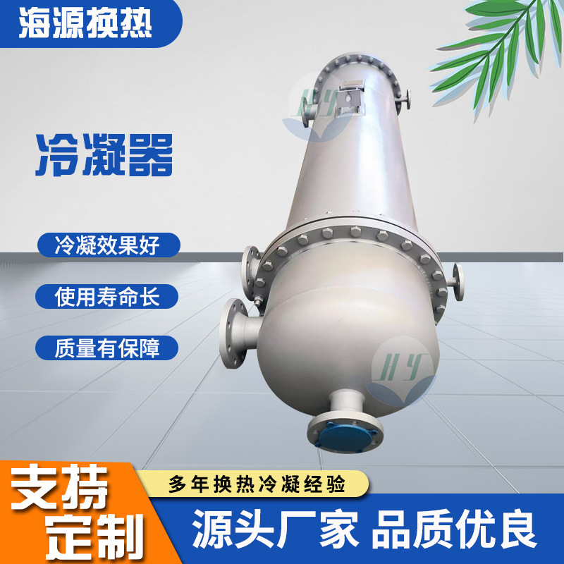 New material condenser collagen ethyl acetate formic acid propyl alcohol ethanol health care products beverage heat exchange equipment New material condenser collagen ethyl acetate formic acid propyl alcohol ethanol health care products beverage heat exchange equipment