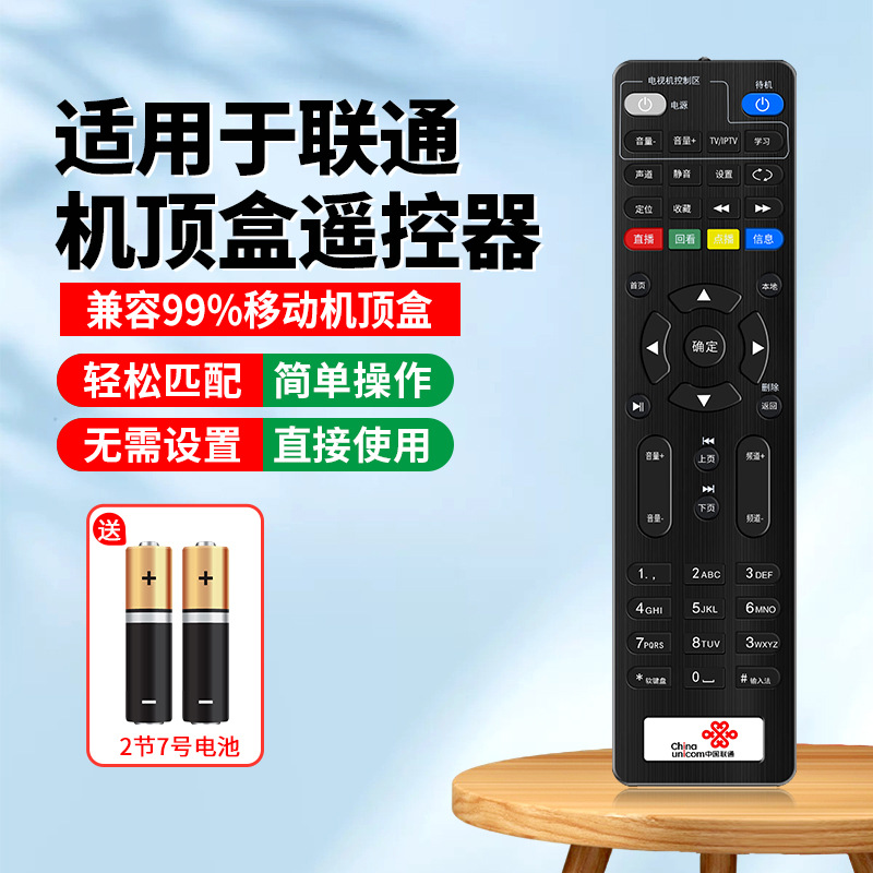 China unicom set-top box remote control [black-all universal] comes with battery