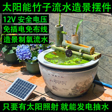 0RKW批發太陽能竹子流水器魚缸過濾制氧增氧