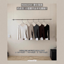 MANUVIVI摩女薇薇奶皮衣小蛮腰天丝羊毛醋酸T显瘦内搭修身打底衫
