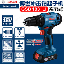 博世GSB 183 LI锂电充电式冲击钻起子机多功能电动螺丝刀安装工具