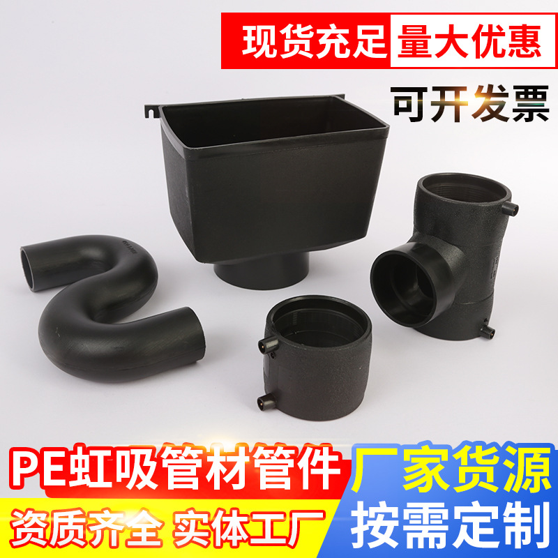 厂家现货PE虹吸排水管球型四通110HDPE同层虹吸排水管件黑色管件