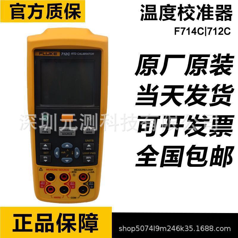 福禄克712C/714C热电阻铂电阻热电偶FLUKE 714C/712C过温度校验仪