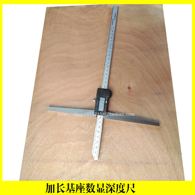 加宽基座数显深度尺0-300*250mm加长桥游标深度尺加长臂深度尺