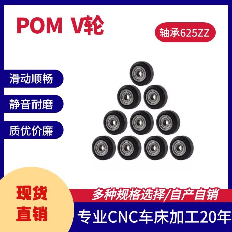 3D打印机配件 刻字机滑轮 POM大轮/被动轮/V型滑轮/惰轮凹槽轮