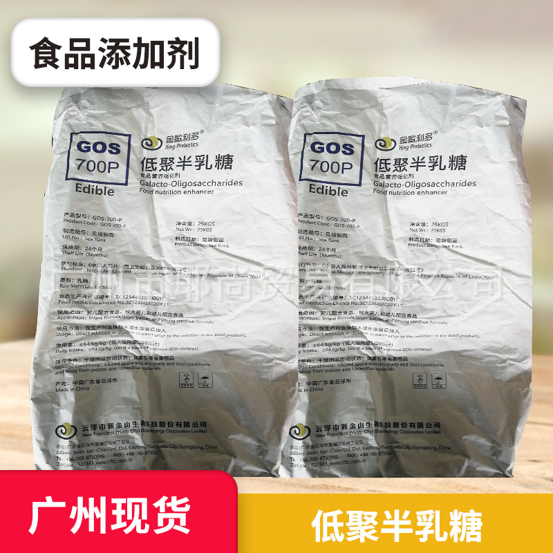 广州现货 高品质 食品级 低聚半乳糖 食品添加剂 低聚半乳糖粉